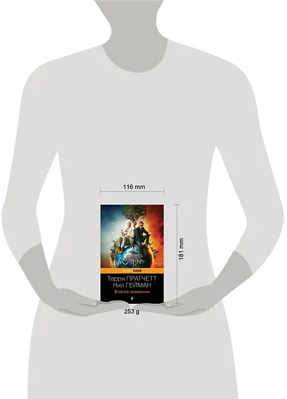 Благие знамения - фото 4