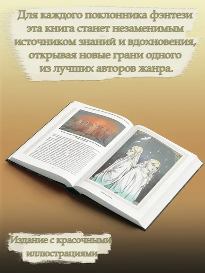 Песнь Средиземья: символы и мифология Дж. Р.Р. Толкина - фото 6