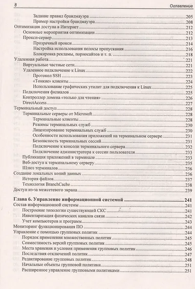 Системный администратор. Самоучитель системного администратора. (4-е изд.) - фото 10