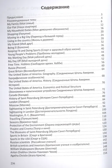 ОГЭ и ЕГЭ. Английский язык. Разговорные темы к экзаменам - фото 2