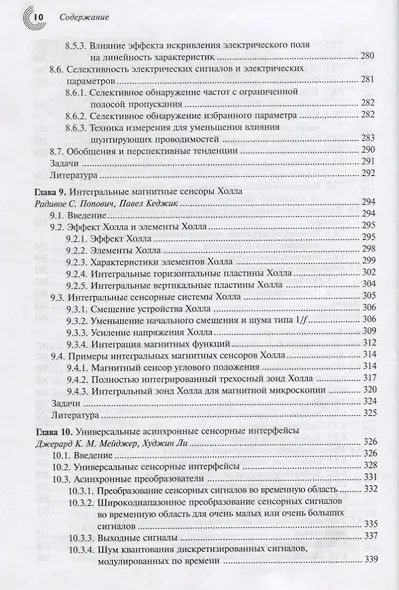 Интеллектуальные сенсорные системы - фото 7