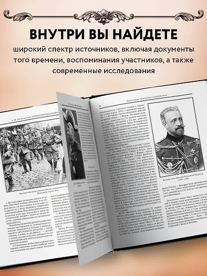 Первая мировая война - фото 5