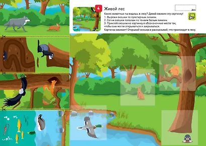 Я могу вырезать и клеить! 4-5 лет. Лялина Н., Лялина И. - фото 2