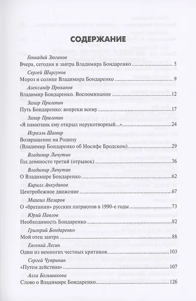 Одинокий хищник в красном. Владимиру Бондаренко - 75 лет  (12+) - фото 2