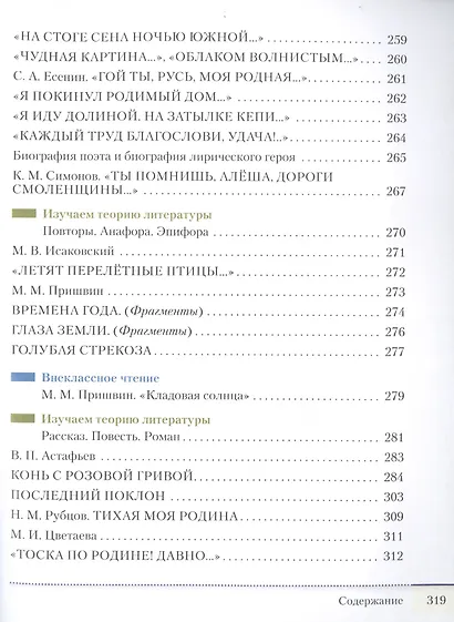 Литература 7 класс. Учебник в двух частях. Часть 1 - фото 6