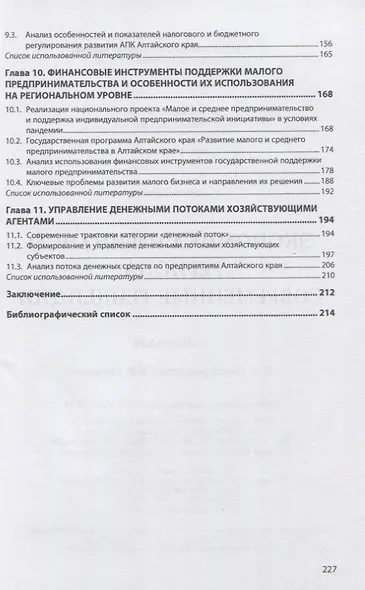 Экономика и финансы региона. Современные тенденции - фото 4