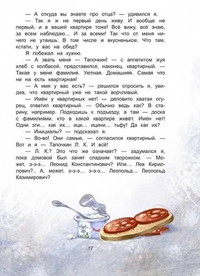 Человек на ладошке. Повесть-сказка - фото 4