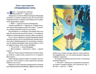 Приключения Васи Куролесова (ил. В. Чижикова) - фото 13