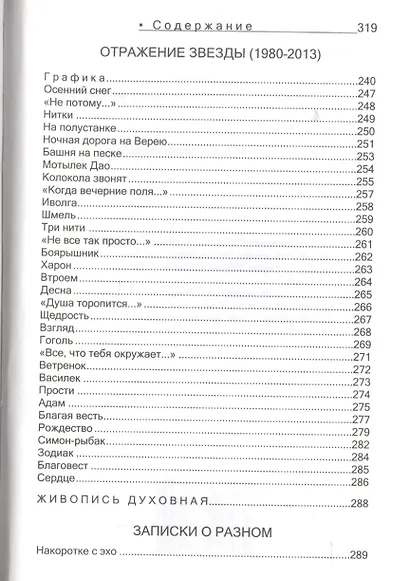 Избранное: Стихи. Графика. Живопись. Записки о разном - фото 6