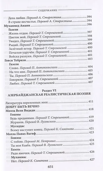 Азербайджан - жемчужина Турана. Монография-антология - фото 13