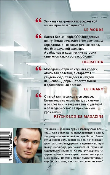 Тысяча и одна ночь отделения скорой помощи - фото 2