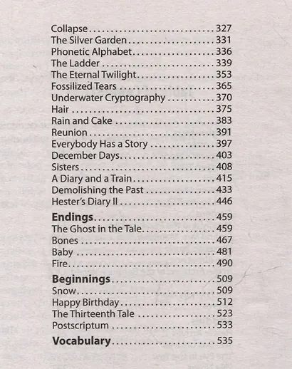 The Thirteenth Tale / Тринадцатая сказка - фото 4