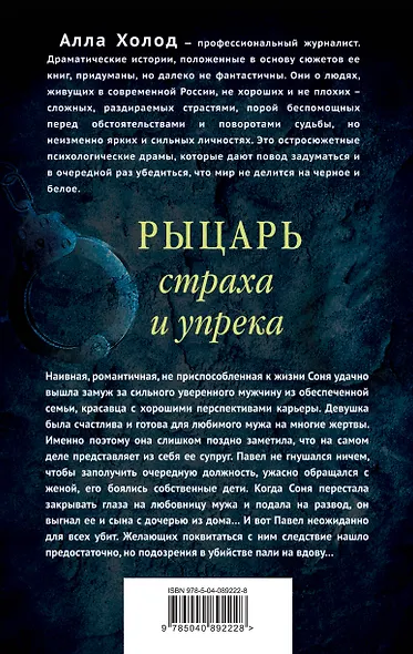 Рыцарь страха и упрека - фото 2