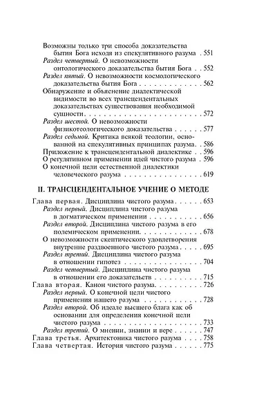 Критика чистого разума - фото 9