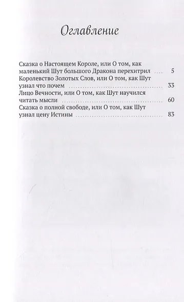 Сказки про Шута и не только - фото 2