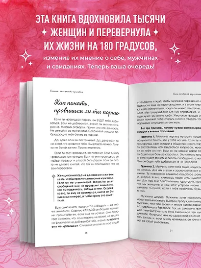 Больше, чем просто красивая. 12 тайных сил женщины, перед которыми невозможно устоять - фото 5