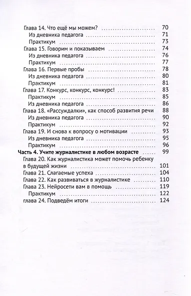 Журналистика на вырост - фото 4