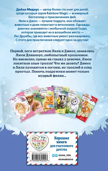 Крольчонок Люси, или Волшебная встреча : повесть - фото 2