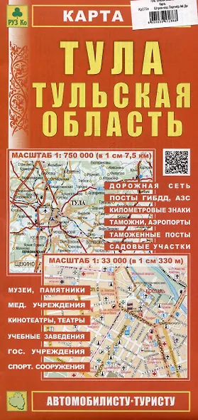 Тула. Тульская область. Карта - фото 1