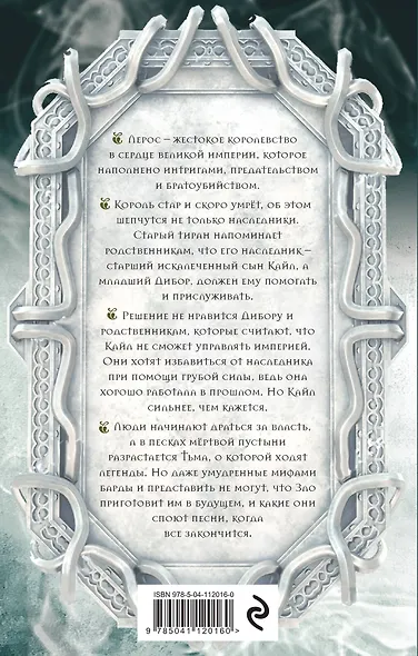 Короли Лероса - фото 2