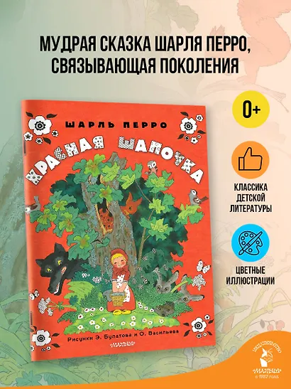 Красная шапочка. Рисунки Э. Булатова, О. Васильева - фото 4