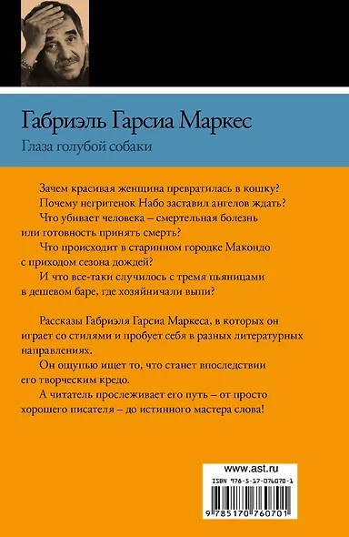 Глаза голубой собаки: [сборник, пер. с исп.] - фото 2