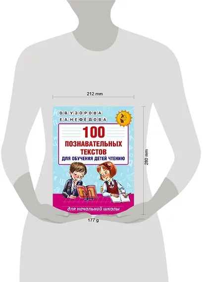 100 познавательных текстов для обучения детей чтению - фото 4