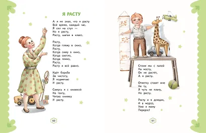 Я расту. Стихи (ил. А. Ильченко) - фото 11