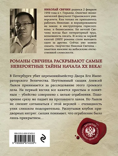 Убийство церемониймейстера - фото 2