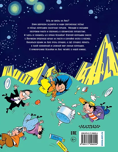 Незнайка на Луне - фото 2