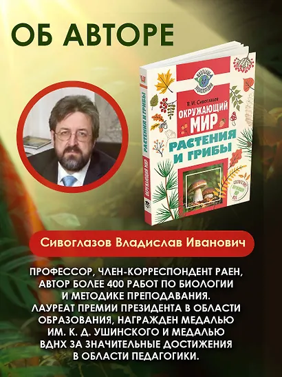 Окружающий мир. Растения и грибы - фото 7