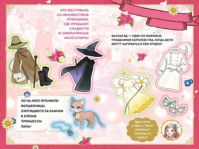 Секрет двух волшебниц - фото 10