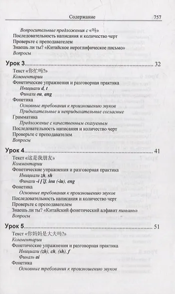 Практический курс китайского языка: в 2-х томах (+аудиоприложение на сайте издательства) (комплект из 2-х книг) - фото 4
