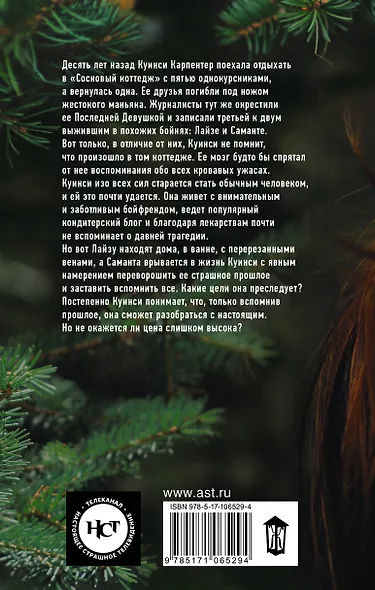 Последние Девушки - фото 2