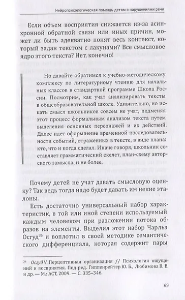 Нейропсихологическая помощь детям с нарушениями речи (м) Покровская - фото 4