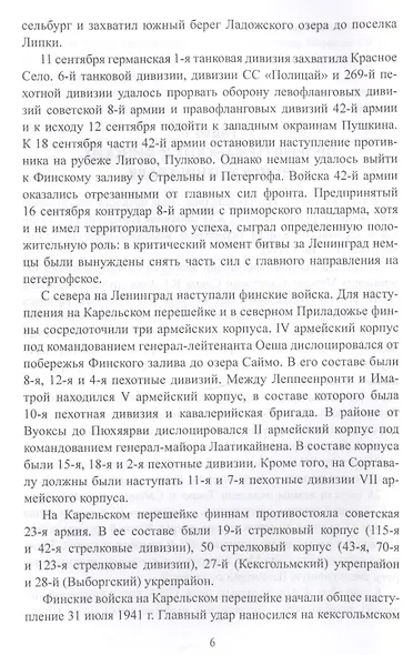 Кто спас Ленинград в 1941 году? - фото 5