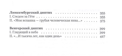 По голгофским русским пригоркам. Статьи о писателях - фото 3