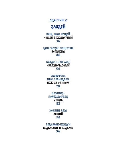 Русские народные сказки с мужскими архетипами. Иван-царевич, серый волк, Кощей Бессмертный и другие герои - фото 14