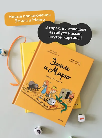 Эмиль и Марго. Монстры в игре - фото 5