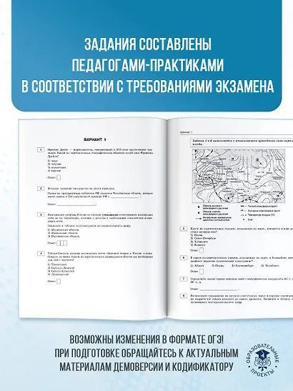 ОГЭ-2026. География. 20 тренировочных вариантов экзаменационных работ для подготовки к основному государственному экзамену - фото 6