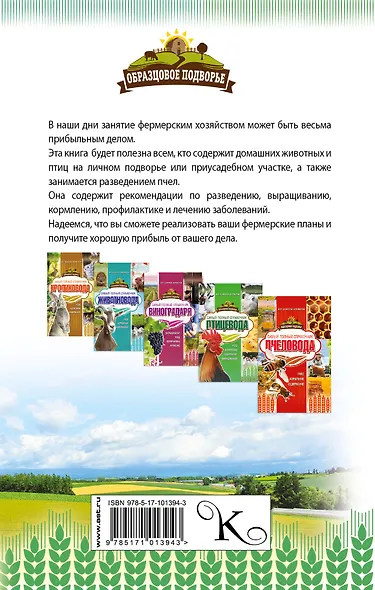Энциклопедия домашнего фермера - фото 2