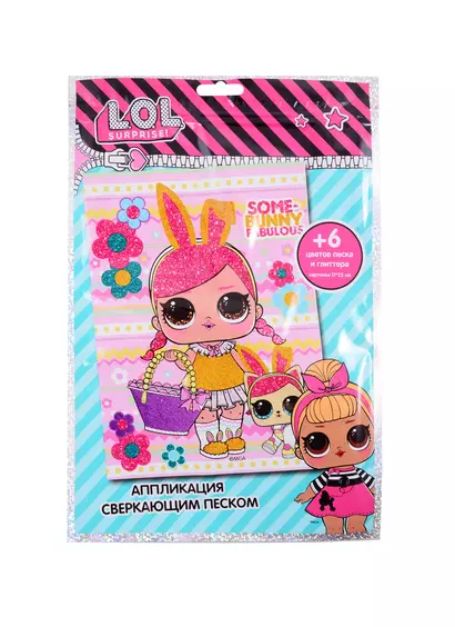 Аппликация сверкающим песком L.O.L. Spring Bling (17х23) (LN0003) - фото 1