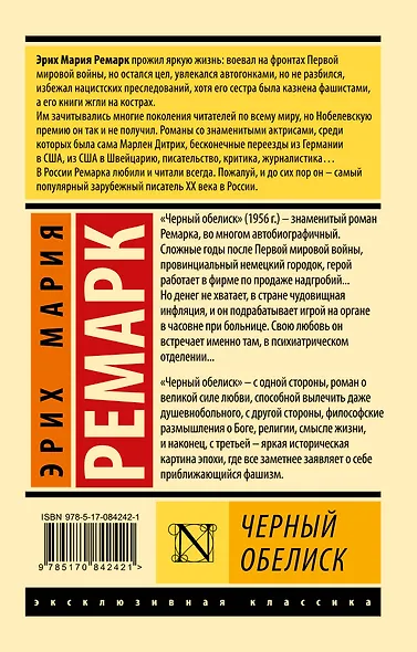 Черный обелиск - фото 2