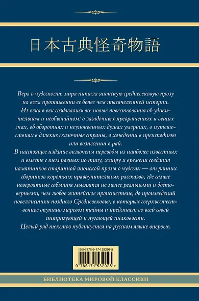 Старинные японские повествования о чудесах - фото 2