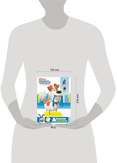 Тайная жизнь домашних животных 2. Альбом наклеек (Макс) - фото 3