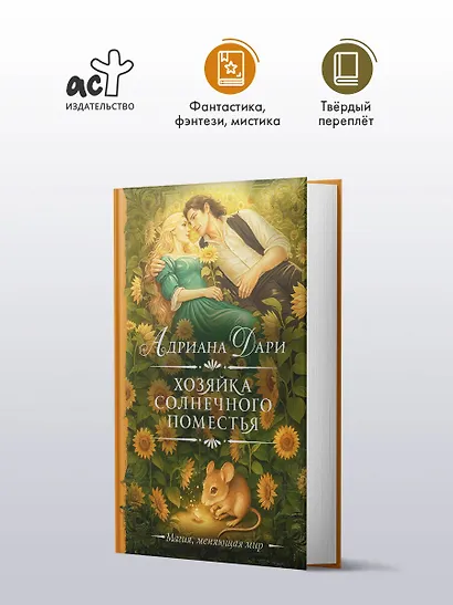 Хозяйка Солнечного поместья - фото 4