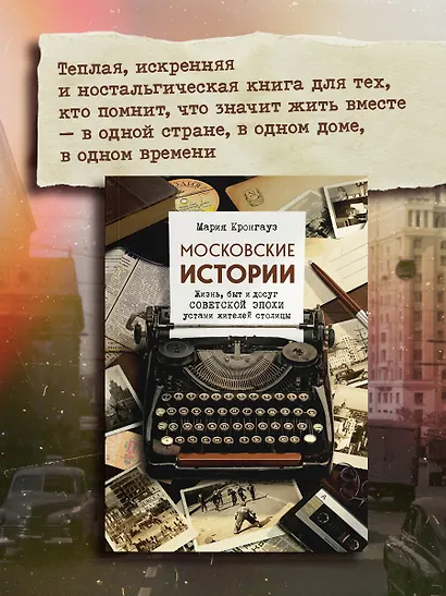 Московские истории. Жизнь, быт и досуг советской эпохи устами жителей столицы - фото 7