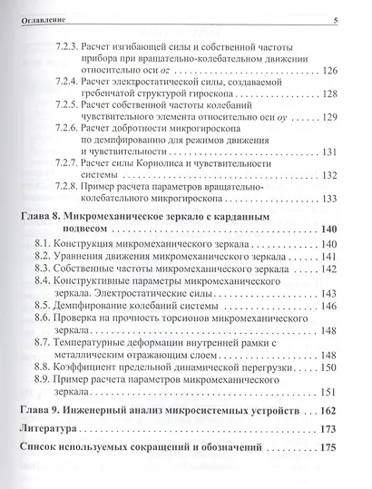 Техническая механика микросистем:учебное пособие.2-е изд. - фото 4