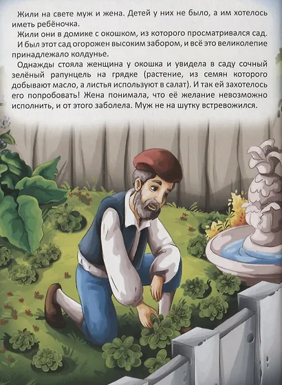 Рапунцель - фото 2