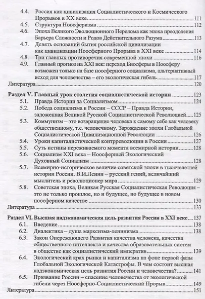 Ноосферная Россия: стратегия прорыва (основания ноосферного россиеведения) - фото 4